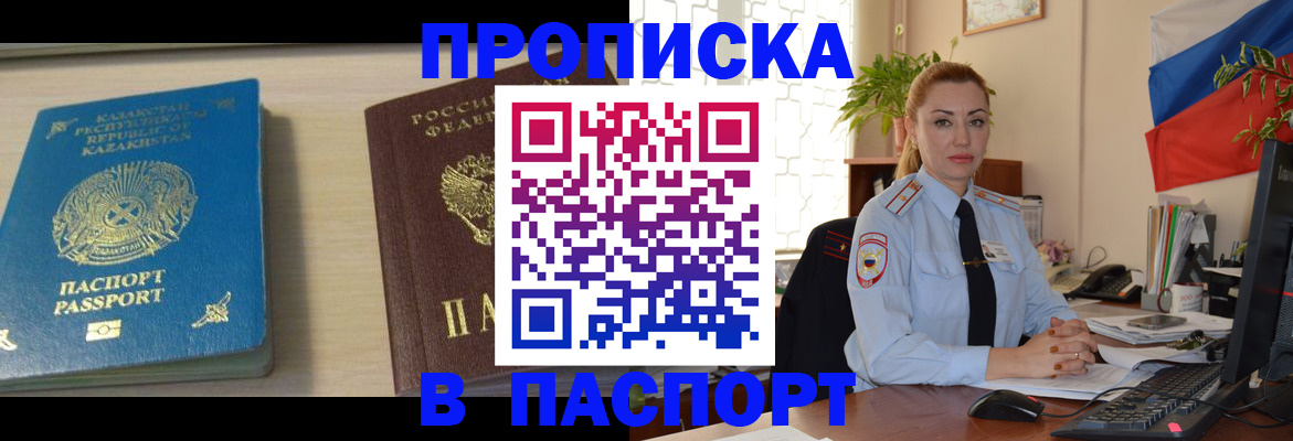 где прописаться в Славянске-на-Кубани