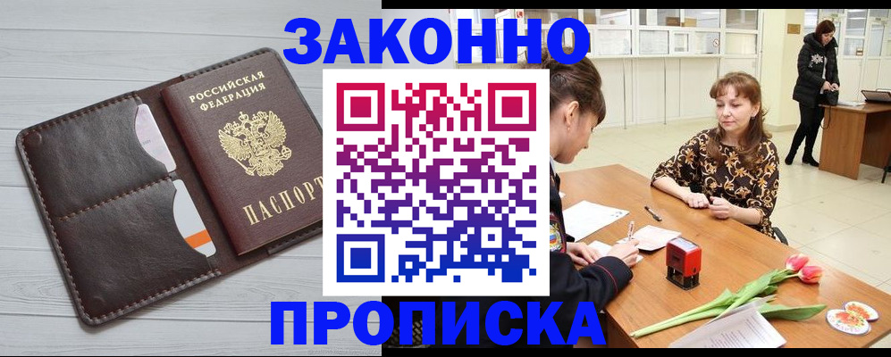 временная регистрация купить в Славянске-на-Кубани