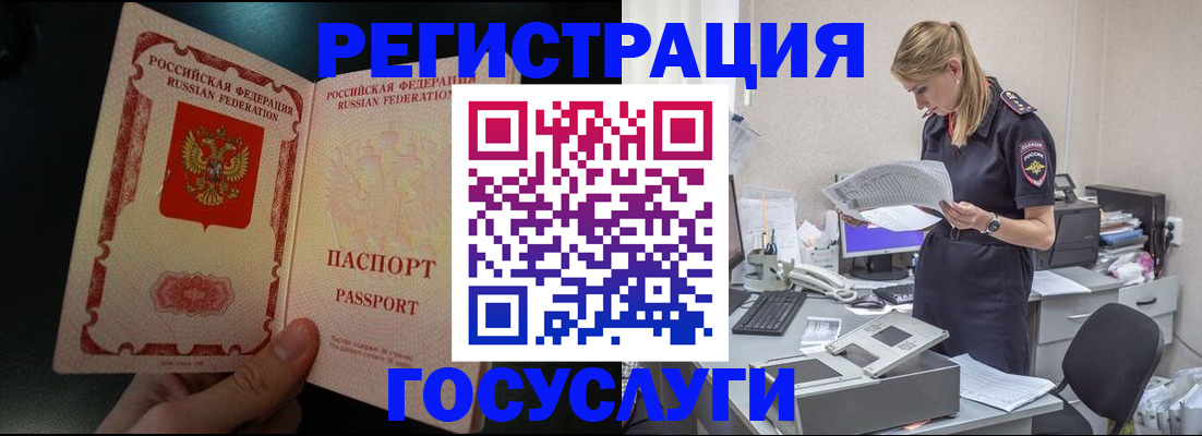 прописка для работы в Славянске-на-Кубани