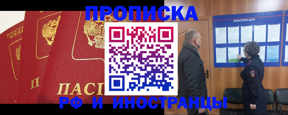 купить прописку в Славянске-на-Кубани