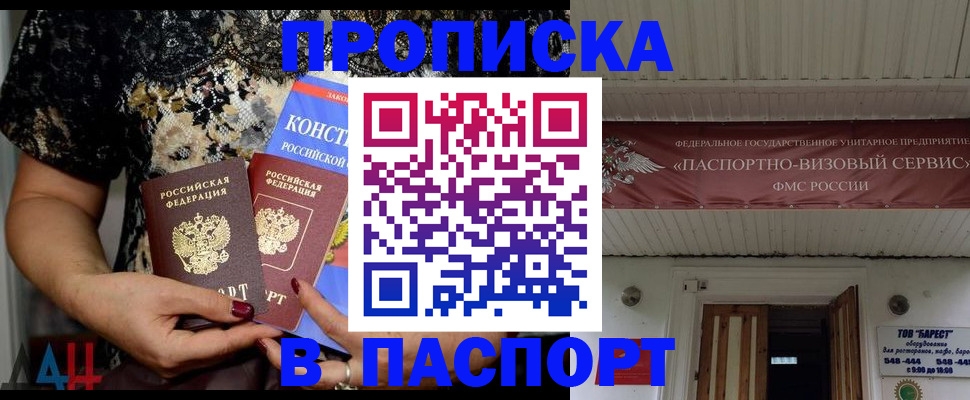 прописка поиск в Славянске-на-Кубани