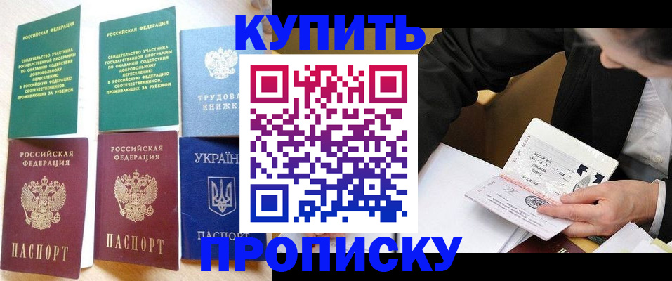 прописка для школы в Славянске-на-Кубани