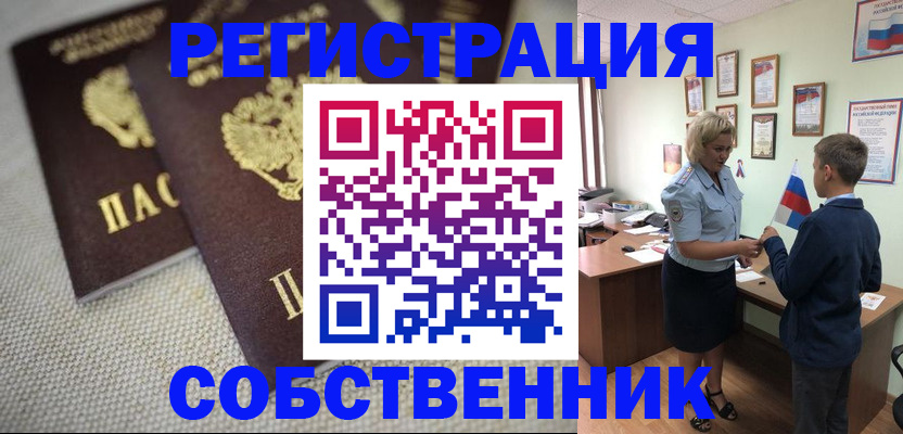 временная регистрация в Славянске-на-Кубани