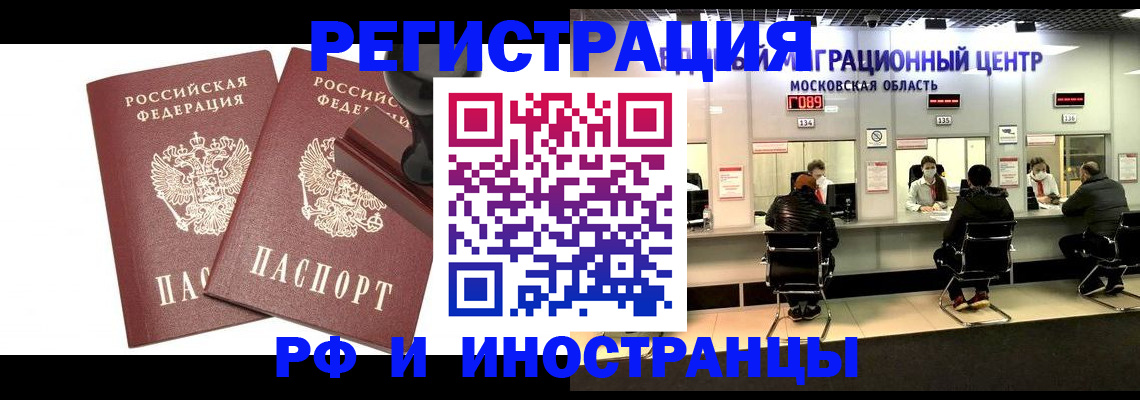 временная регистрация в Славянске-на-Кубани
