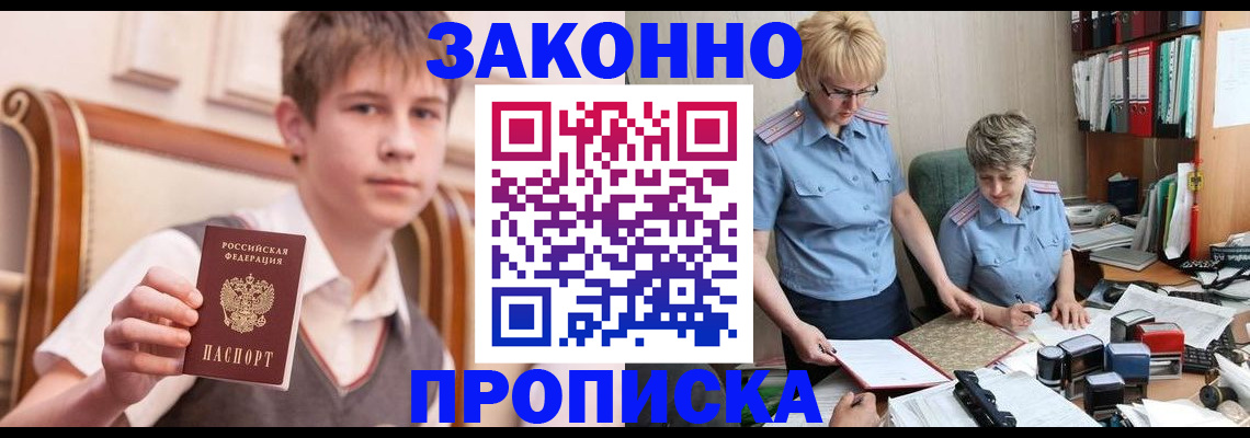 временная регистрация для школы в Славянске-на-Кубани