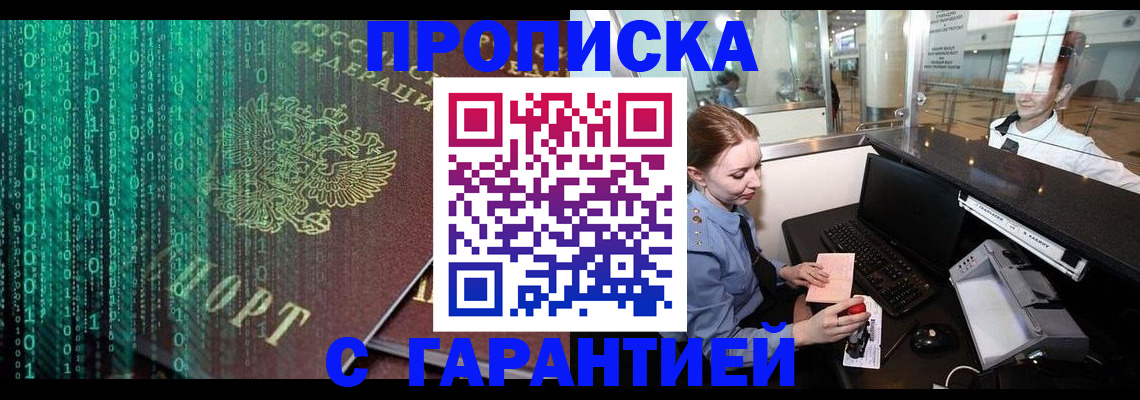 временная регистрация купить в Славянске-на-Кубани